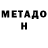 Первитин Methamphetamine Eric Widder